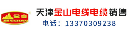 金山电缆厂